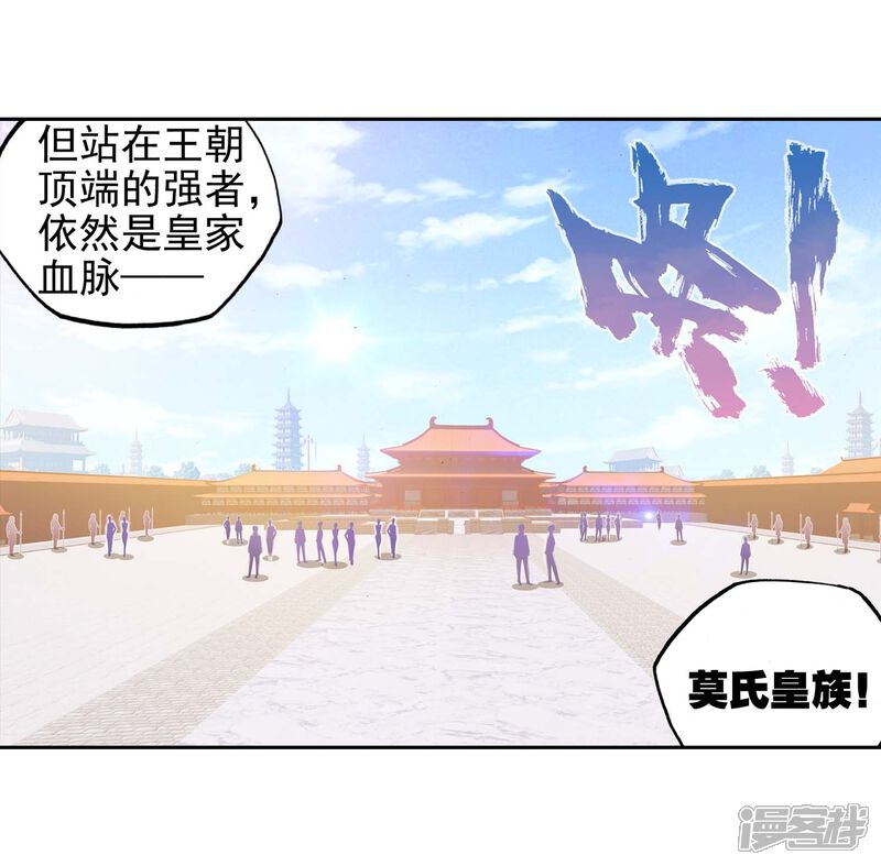 第254话大炎皇城1-武动乾坤-天蚕土豆 神漫（第9张）