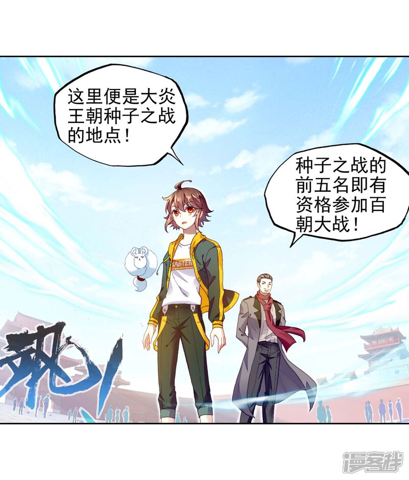 第254话大炎皇城1-武动乾坤-天蚕土豆 神漫（第12张）