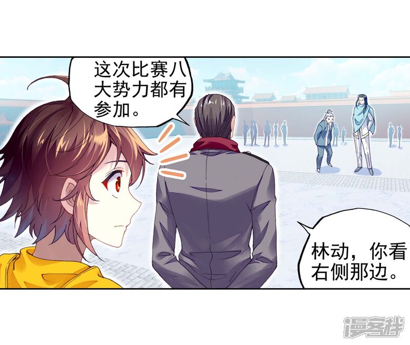 第254话大炎皇城1-武动乾坤-天蚕土豆 神漫（第13张）