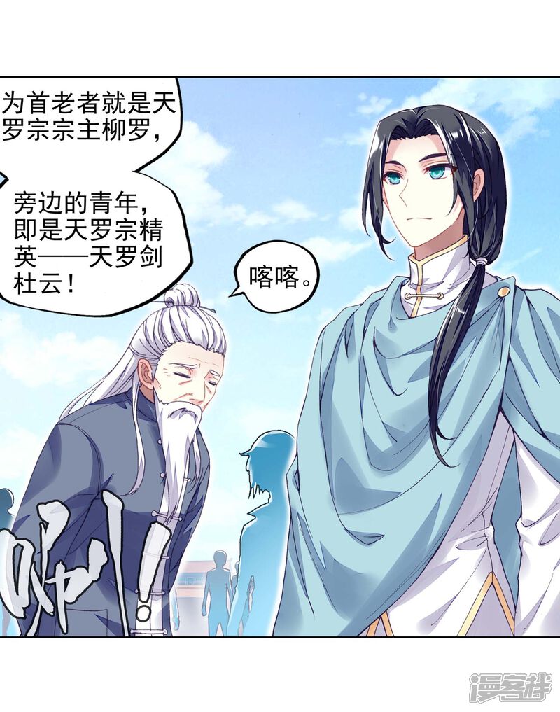 第254话大炎皇城1-武动乾坤-天蚕土豆 神漫（第14张）