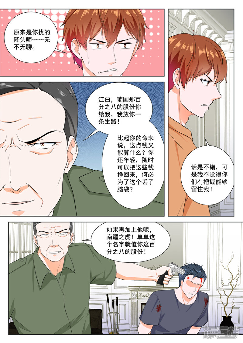 【最强枭雄系统】漫画-（第171话 千钧一发）章节漫画下拉式图片-1.jpg