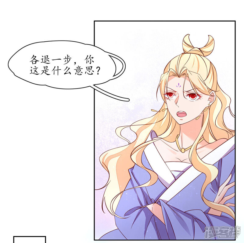 【王妃的婚后指南】漫画-（第236话 各退一步）章节漫画下拉式图片-8.jpg