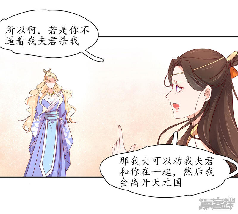 【王妃的婚后指南】漫画-（第236话 各退一步）章节漫画下拉式图片-17.jpg