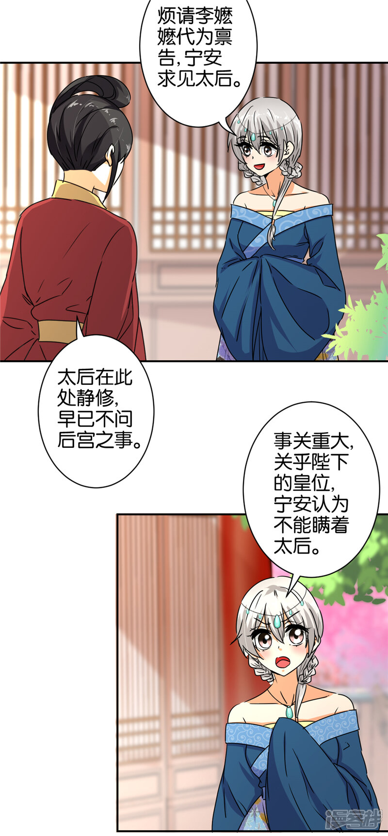 第498话-王爷你好贱-追梦动漫（第12张）