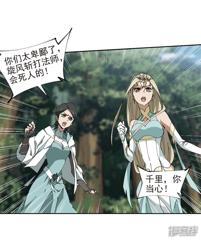 【网游之近战法师】漫画-（第250话 抢地盘1）章节漫画下拉式图片-第11张图片
