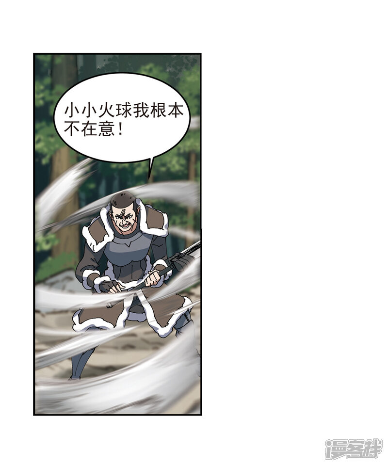 【网游之近战法师】漫画-（第250话 抢地盘1）章节漫画下拉式图片-第20张图片