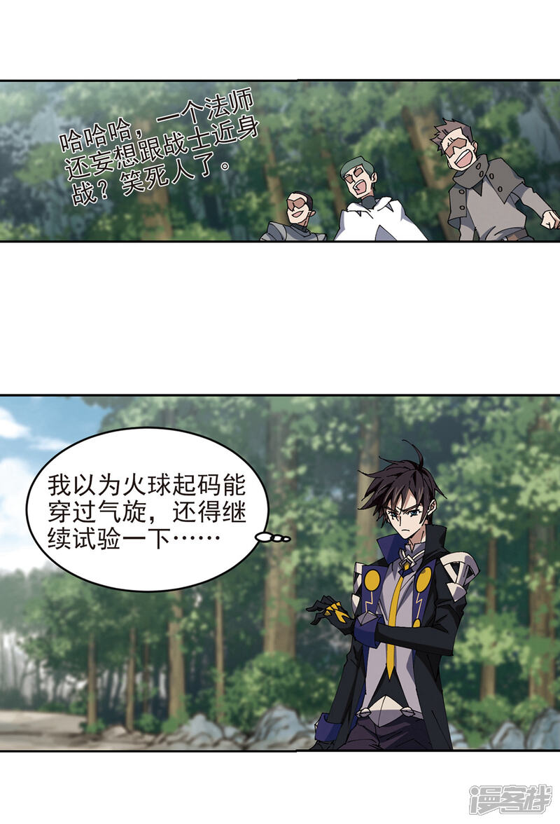 【网游之近战法师】漫画-（第250话 抢地盘1）章节漫画下拉式图片-第23张图片