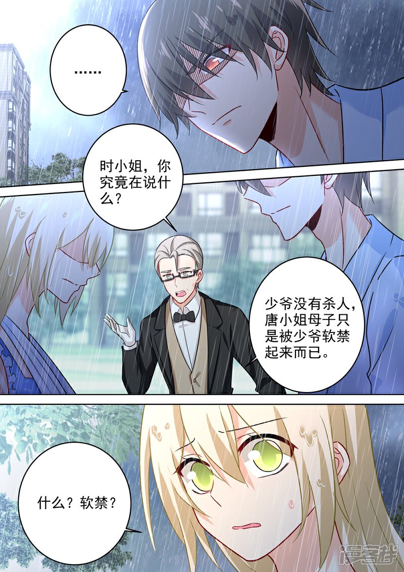 我的男人是个偏执狂漫画 第212话 你是我宫欧认定的女人 - 漫客栈