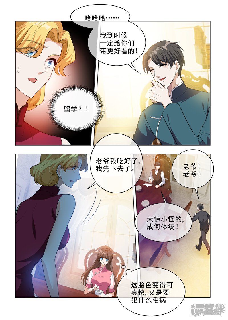 【司少你老婆又跑了】漫画-（第198话 来自他的邀约）章节漫画下拉式图片-3.jpg