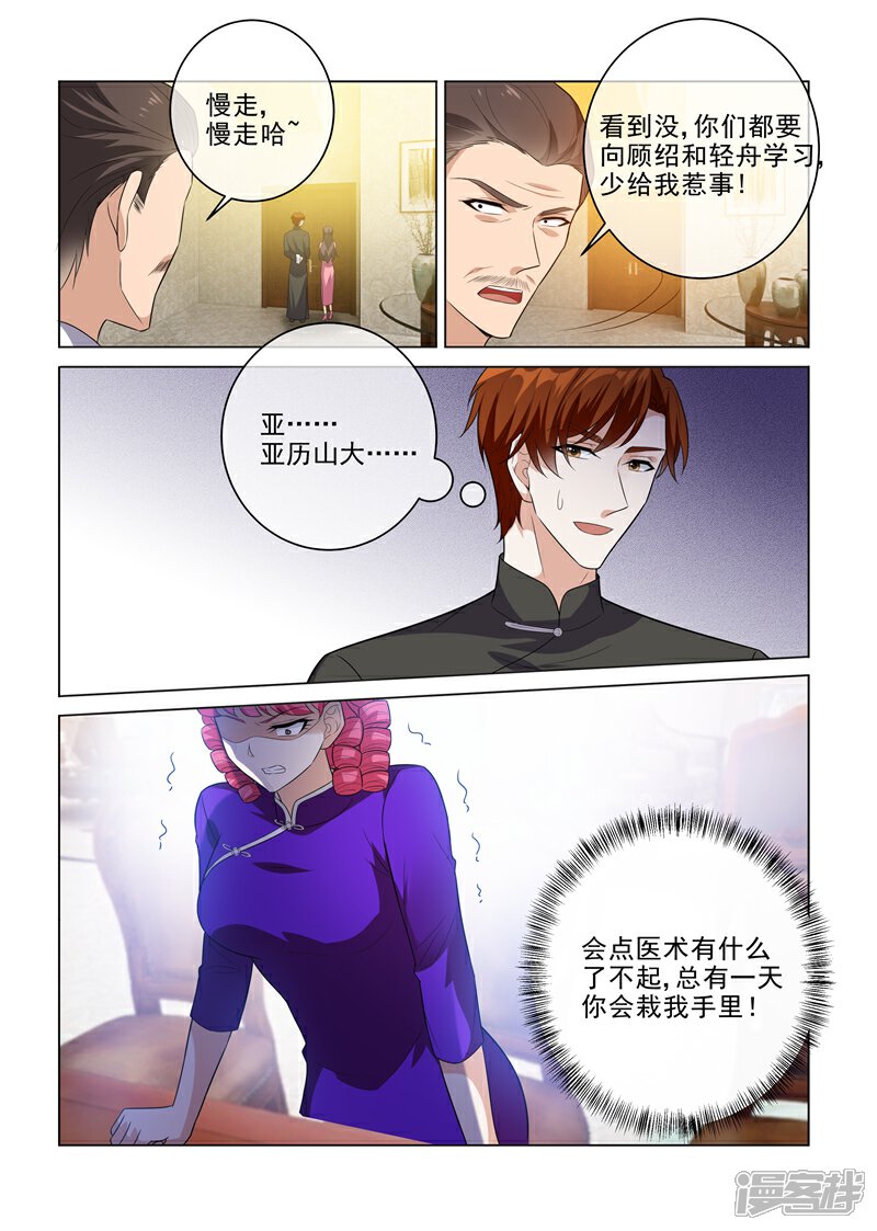 【司少你老婆又跑了】漫画-（第198话 来自他的邀约）章节漫画下拉式图片-6.jpg