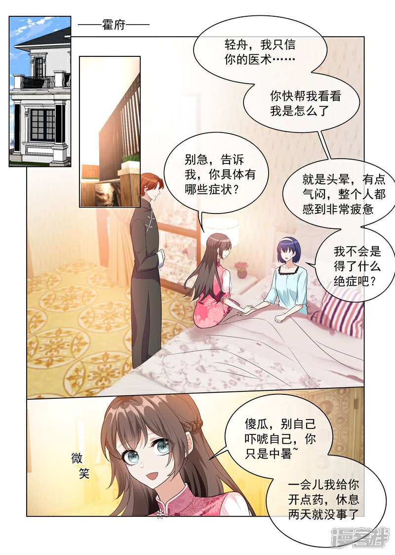 【司少你老婆又跑了】漫画-（第198话 来自他的邀约）章节漫画下拉式图片-7.jpg