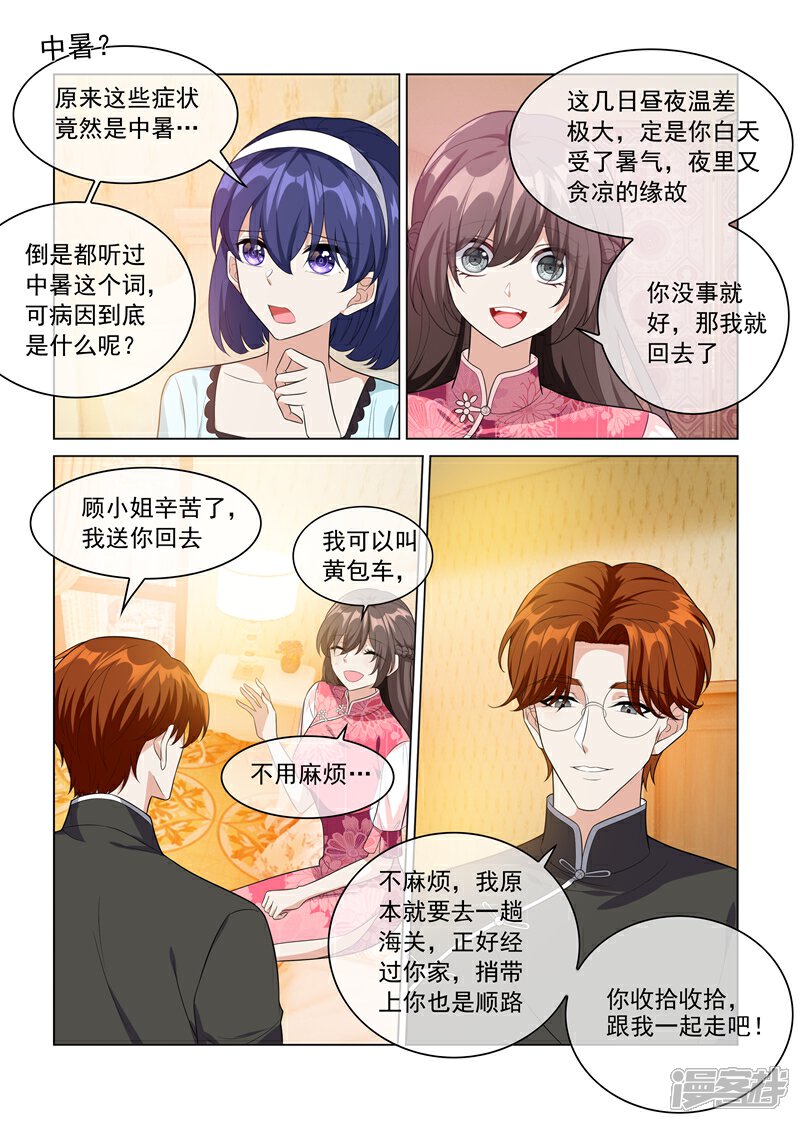 【司少你老婆又跑了】漫画-（第198话 来自他的邀约）章节漫画下拉式图片-8.jpg