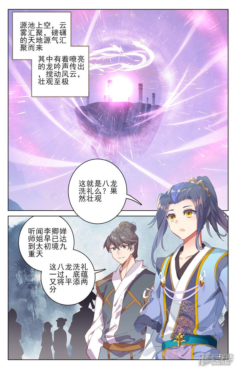 【元尊】漫画-（第186话上 六龙周泰）章节漫画下拉式图片-第2张图片