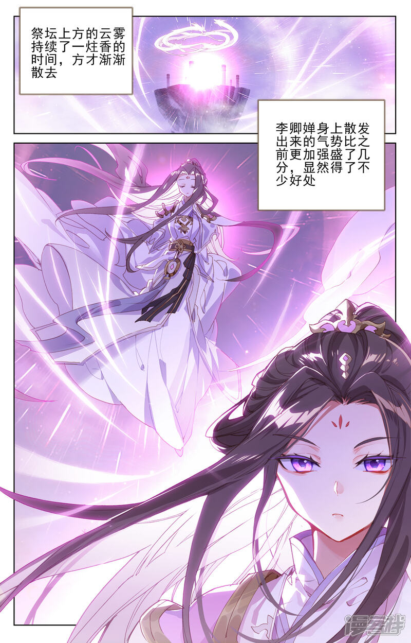 【元尊】漫画-（第186话上 六龙周泰）章节漫画下拉式图片-第3张图片