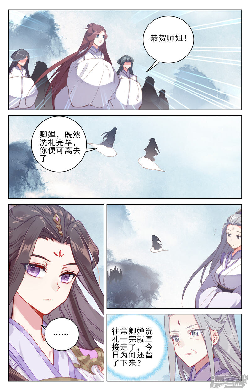 【元尊】漫画-（第186话上 六龙周泰）章节漫画下拉式图片-第4张图片