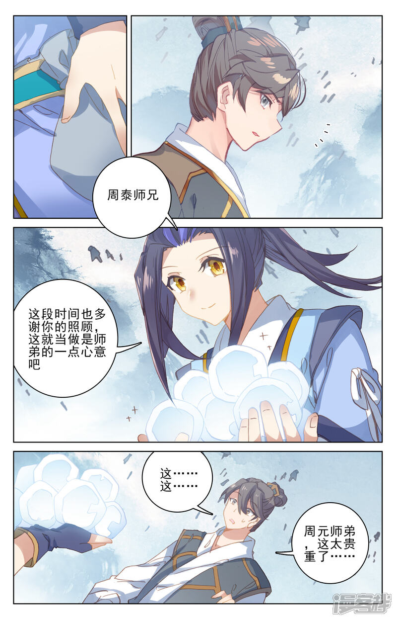 【元尊】漫画-（第186话上 六龙周泰）章节漫画下拉式图片-第7张图片