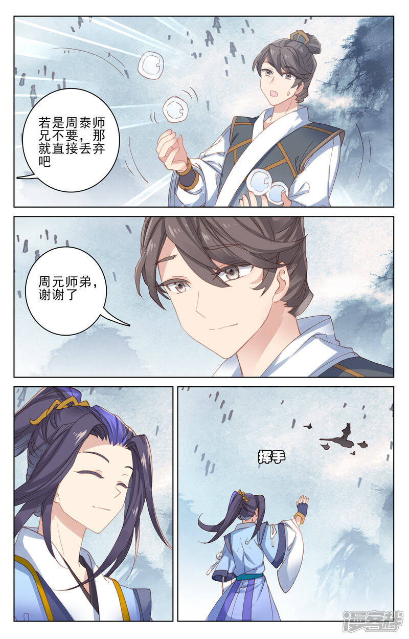 【元尊】漫画-（第186话上 六龙周泰）章节漫画下拉式图片-第8张图片
