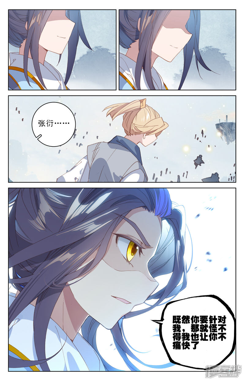 【元尊】漫画-（第186话上 六龙周泰）章节漫画下拉式图片-第9张图片