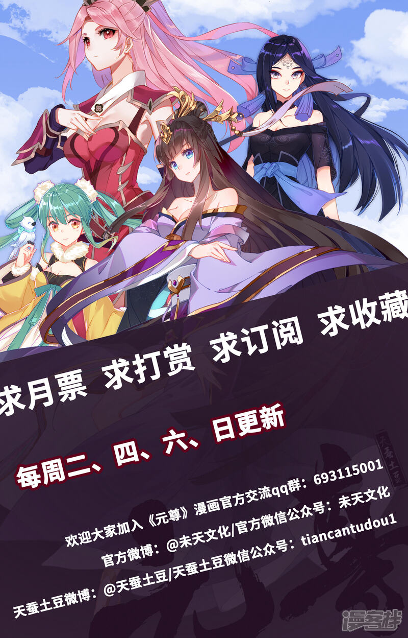 【元尊】漫画-（第186话上 六龙周泰）章节漫画下拉式图片-第10张图片