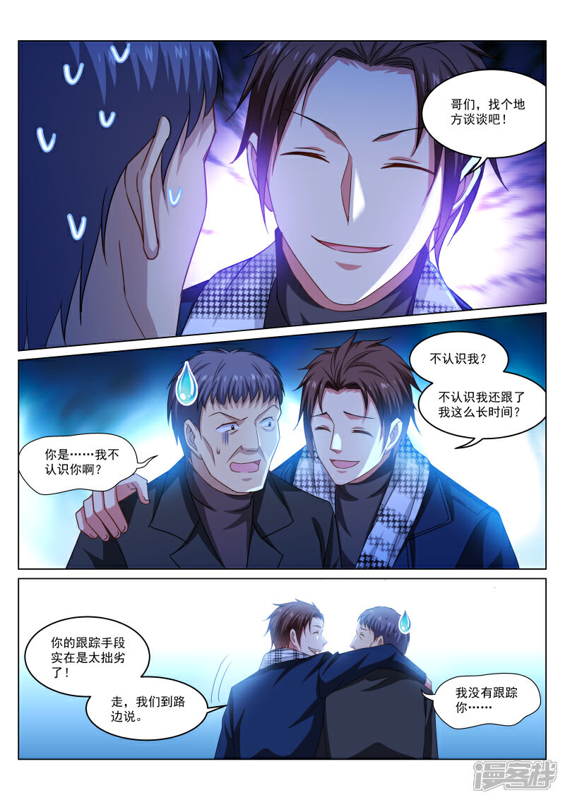 第270话-很纯很美好-三福互娱（第3张）