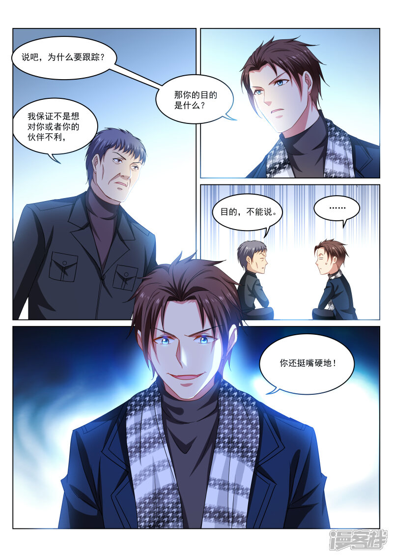 第270话-很纯很美好-三福互娱（第4张）