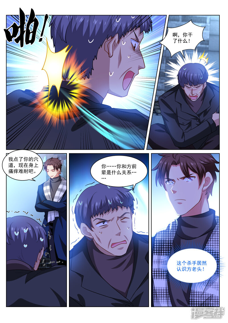 第270话-很纯很美好-三福互娱（第5张）