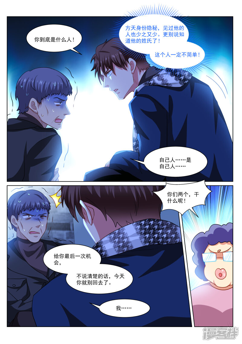 第270话-很纯很美好-三福互娱（第6张）