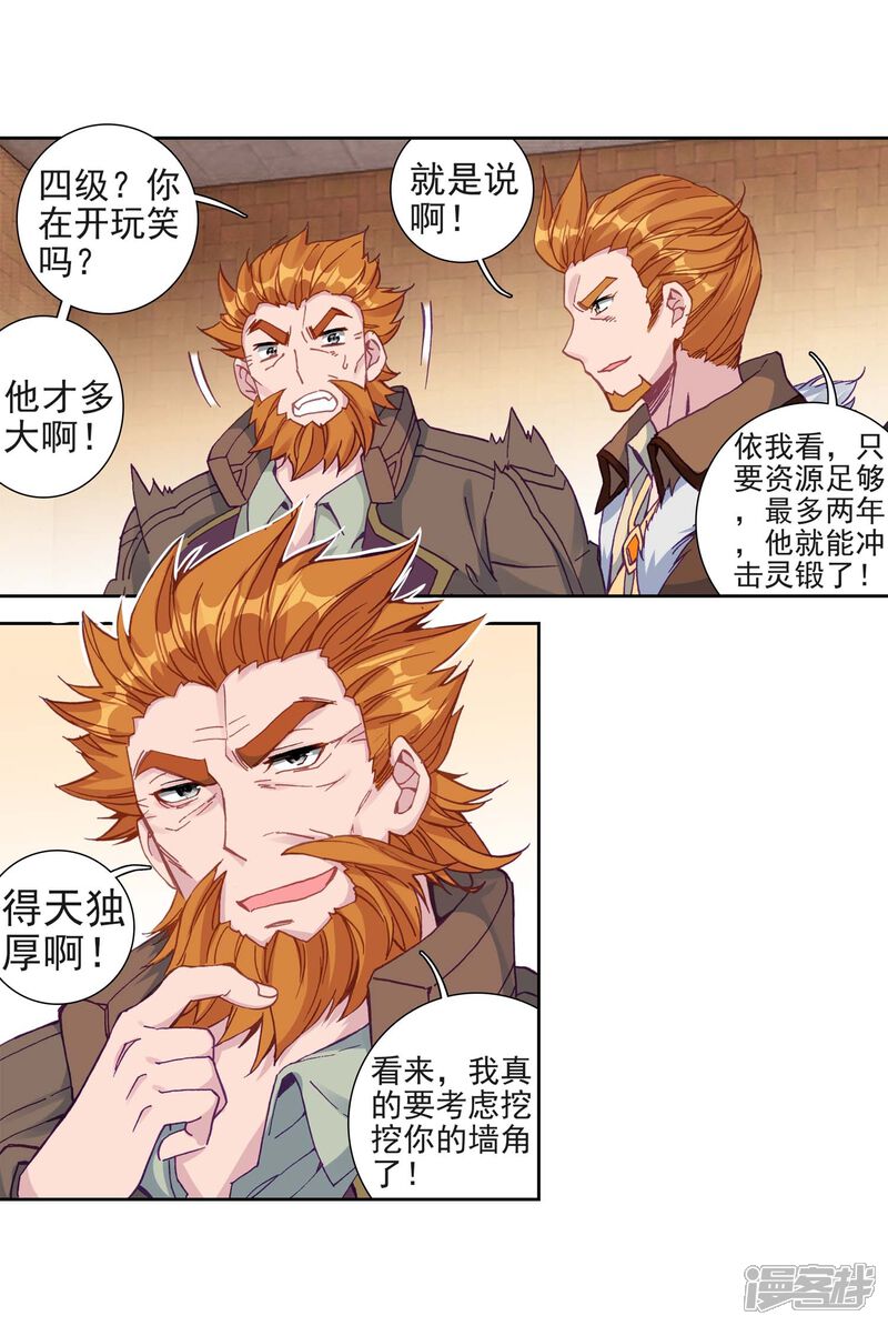 第227话循环赛初战告捷1-斗罗大陆3龙王传说-穆逢春 唐家三少（第5张）