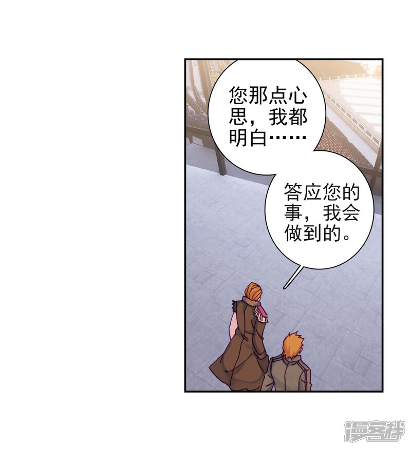 第227话循环赛初战告捷1-斗罗大陆3龙王传说-穆逢春 唐家三少（第6张）
