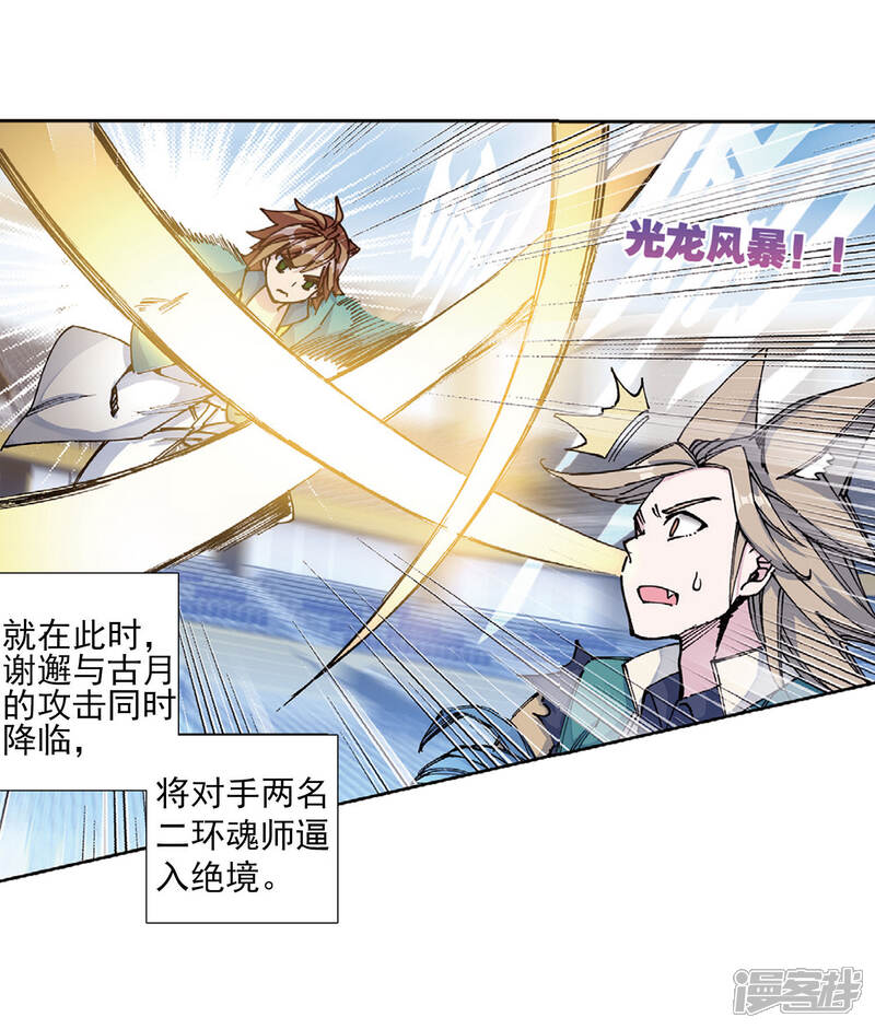 第228话循环赛初战告捷2-斗罗大陆3龙王传说-穆逢春 唐家三少（第4张）