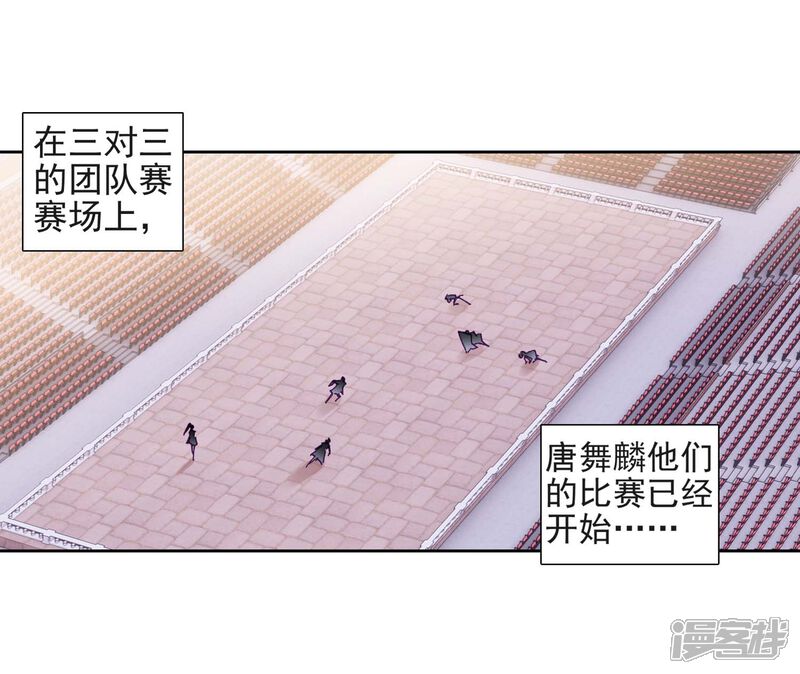 第227话循环赛初战告捷1-斗罗大陆3龙王传说-穆逢春 唐家三少（第8张）