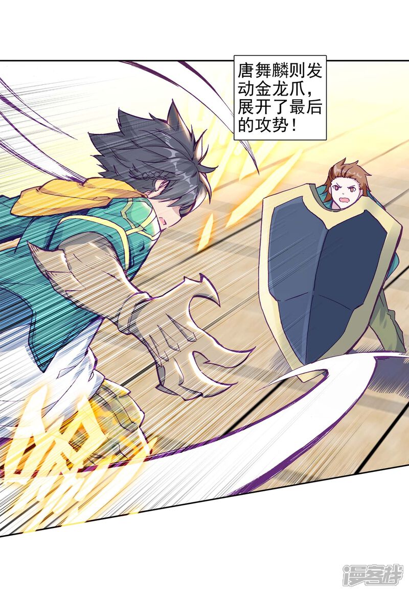 第228话循环赛初战告捷2-斗罗大陆3龙王传说-穆逢春 唐家三少（第6张）