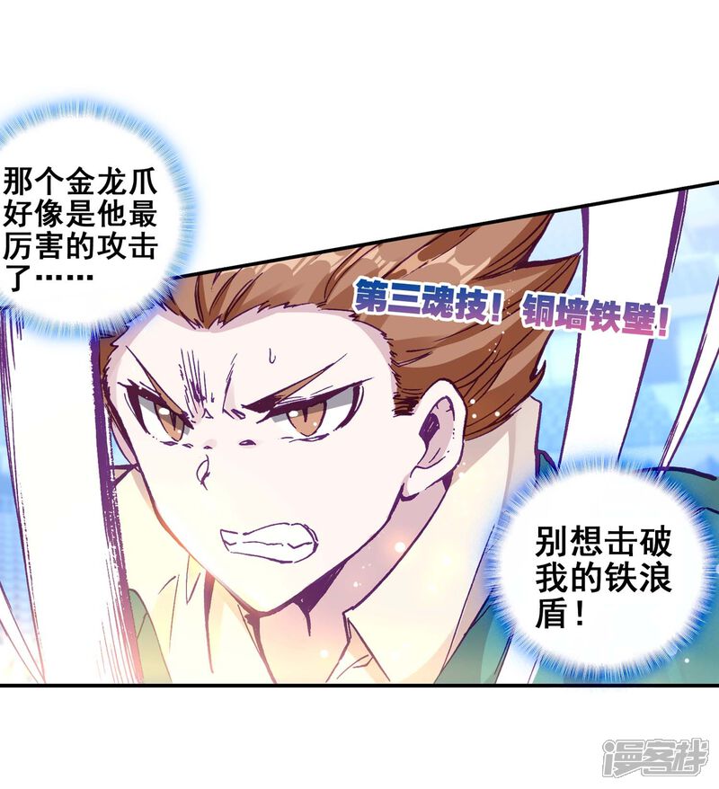 第228话循环赛初战告捷2-斗罗大陆3龙王传说-穆逢春 唐家三少（第7张）