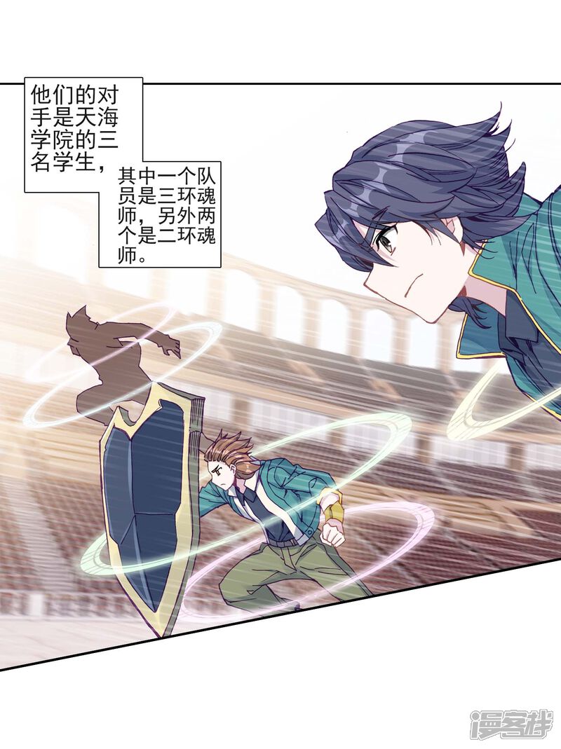 第227话循环赛初战告捷1-斗罗大陆3龙王传说-穆逢春 唐家三少（第9张）