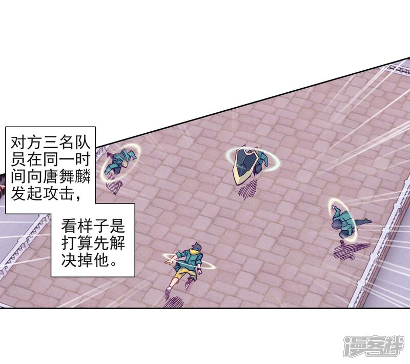 第227话循环赛初战告捷1-斗罗大陆3龙王传说-穆逢春 唐家三少（第10张）