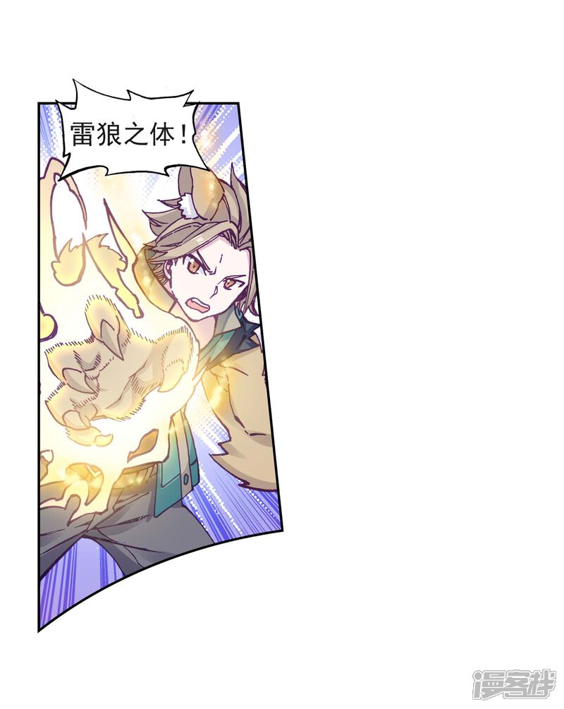 第227话循环赛初战告捷1-斗罗大陆3龙王传说-穆逢春 唐家三少（第11张）