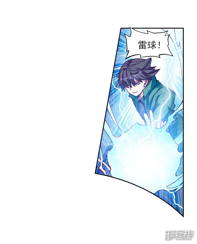 第227话循环赛初战告捷1-斗罗大陆3龙王传说-穆逢春 唐家三少（第13张）