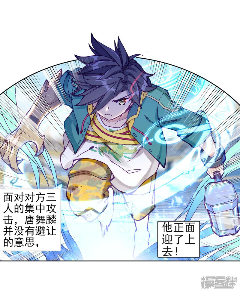 第227话循环赛初战告捷1-斗罗大陆3龙王传说-穆逢春 唐家三少（第14张）