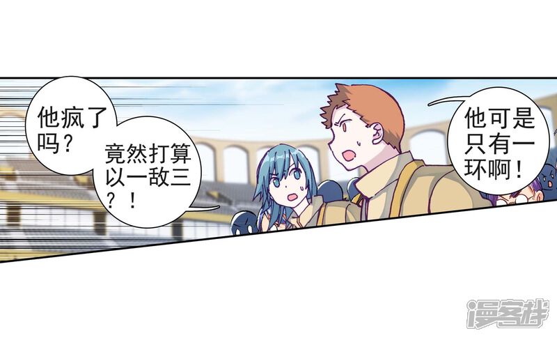 第227话循环赛初战告捷1-斗罗大陆3龙王传说-穆逢春 唐家三少（第15张）