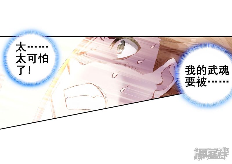 第228话循环赛初战告捷2-斗罗大陆3龙王传说-穆逢春 唐家三少（第10张）