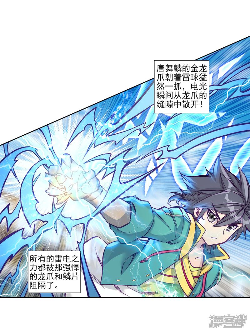 第227话循环赛初战告捷1-斗罗大陆3龙王传说-穆逢春 唐家三少（第17张）