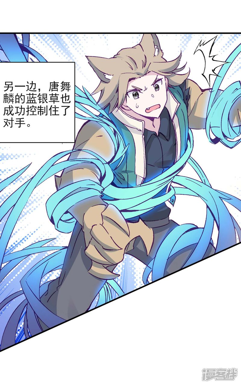 第227话循环赛初战告捷1-斗罗大陆3龙王传说-穆逢春 唐家三少（第18张）