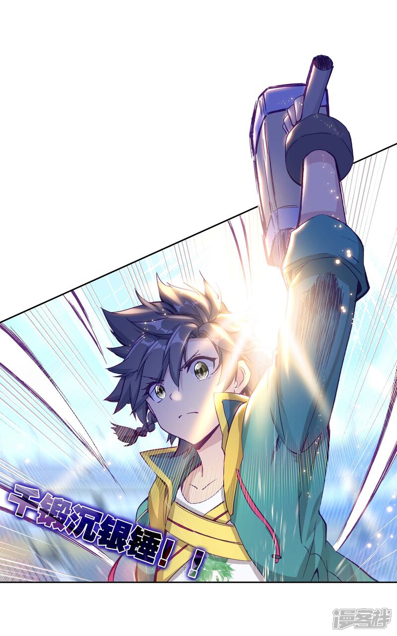 第227话循环赛初战告捷1-斗罗大陆3龙王传说-穆逢春 唐家三少（第19张）