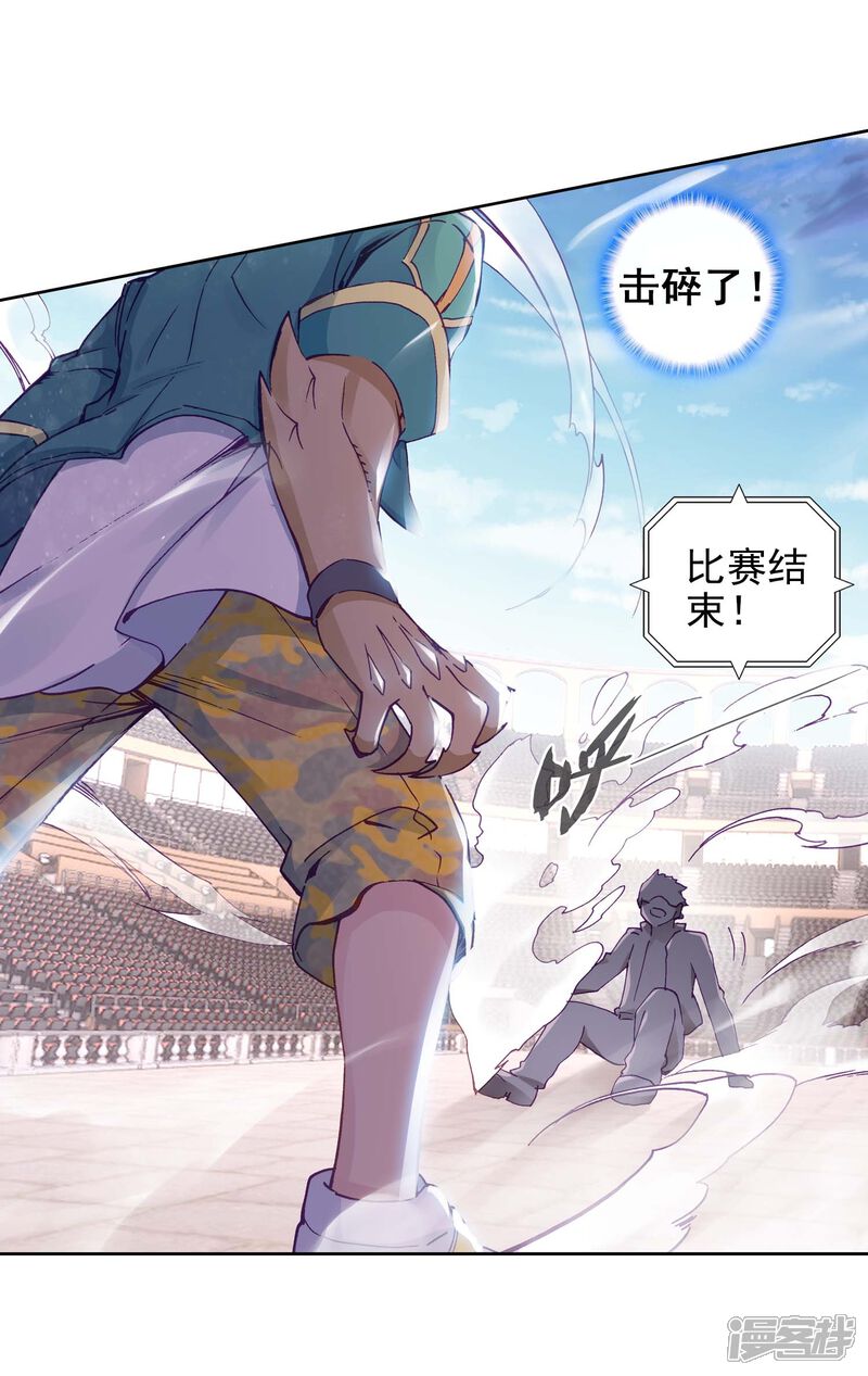 第228话循环赛初战告捷2-斗罗大陆3龙王传说-穆逢春 唐家三少（第11张）