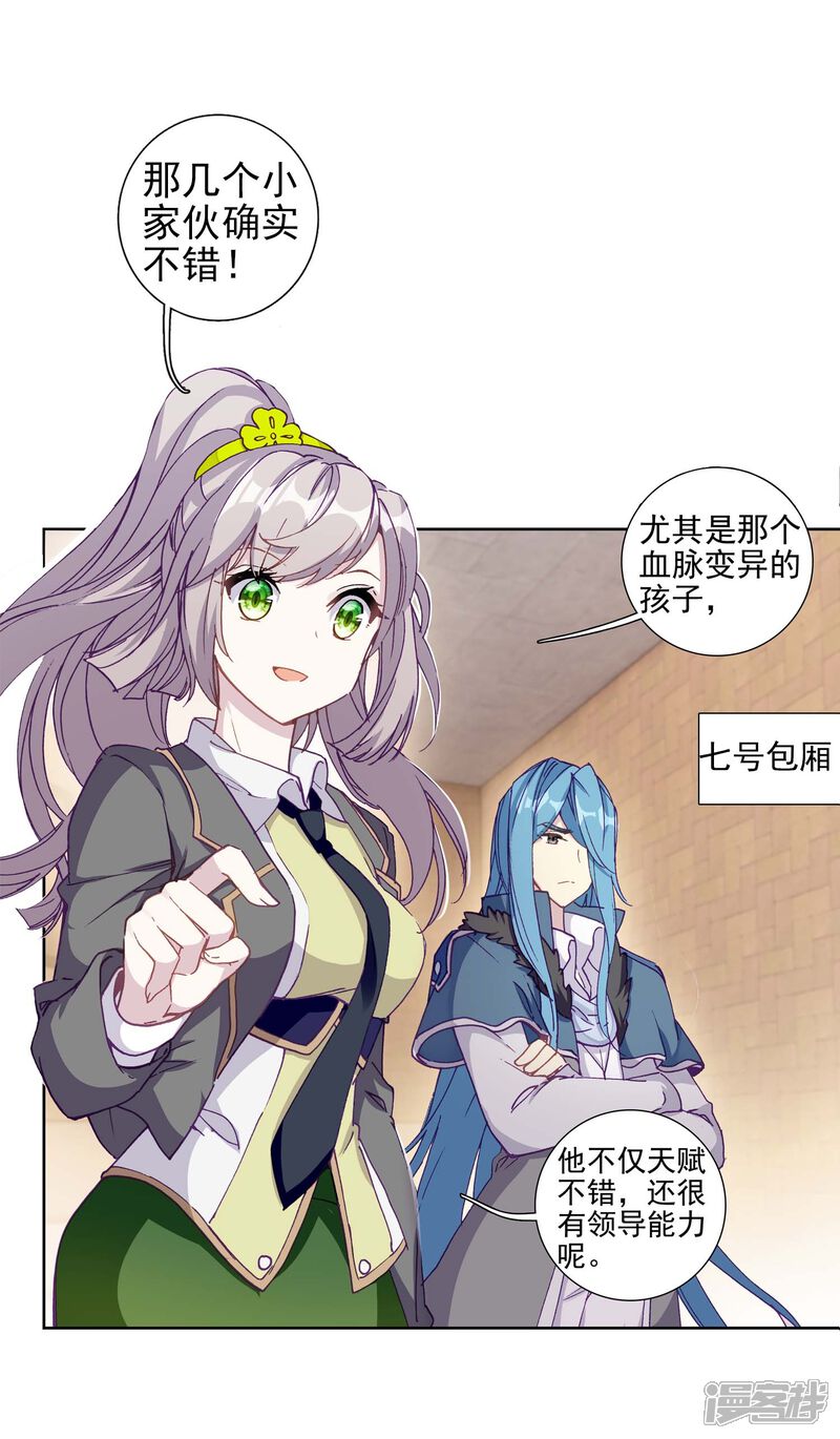 第228话循环赛初战告捷2-斗罗大陆3龙王传说-穆逢春 唐家三少（第13张）