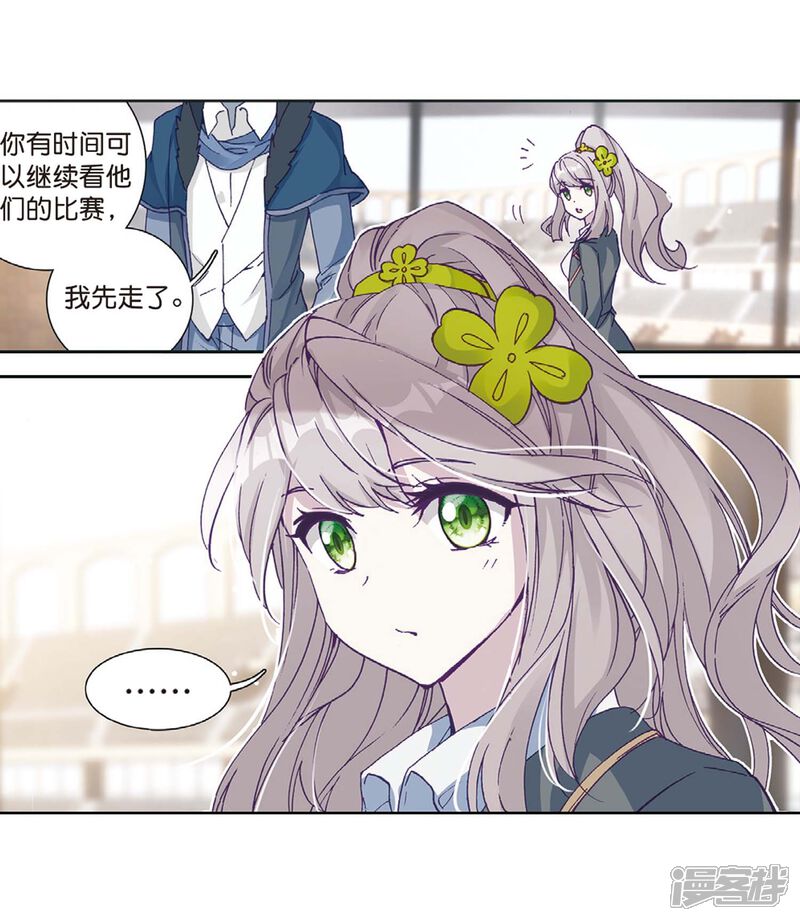 第228话循环赛初战告捷2-斗罗大陆3龙王传说-穆逢春 唐家三少（第15张）