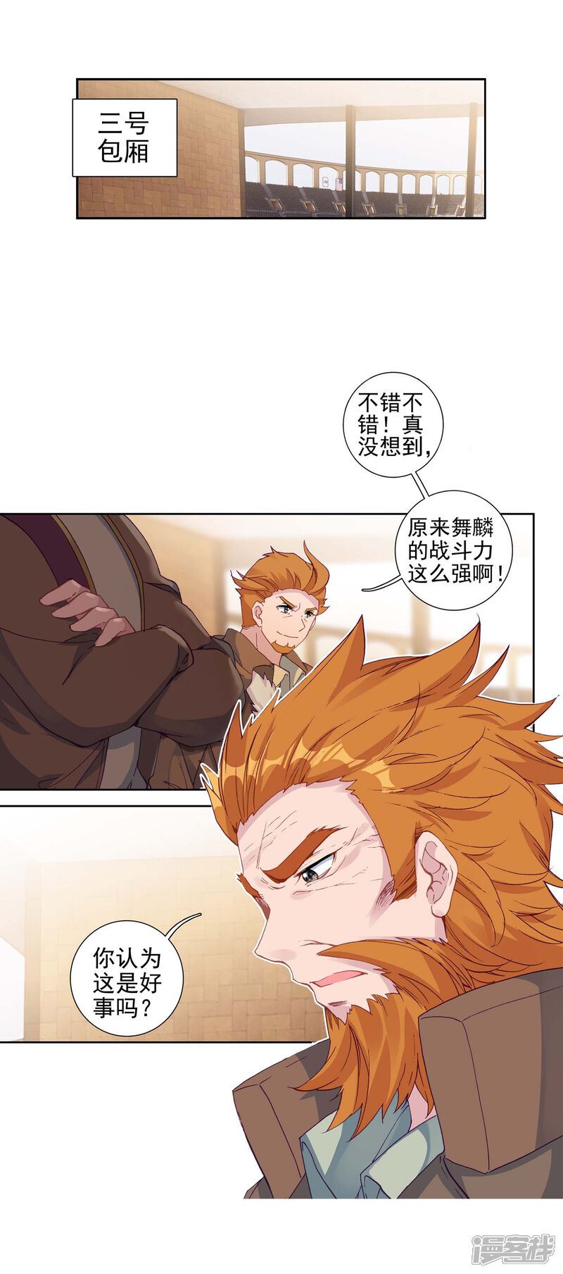 第228话循环赛初战告捷2-斗罗大陆3龙王传说-穆逢春 唐家三少（第16张）