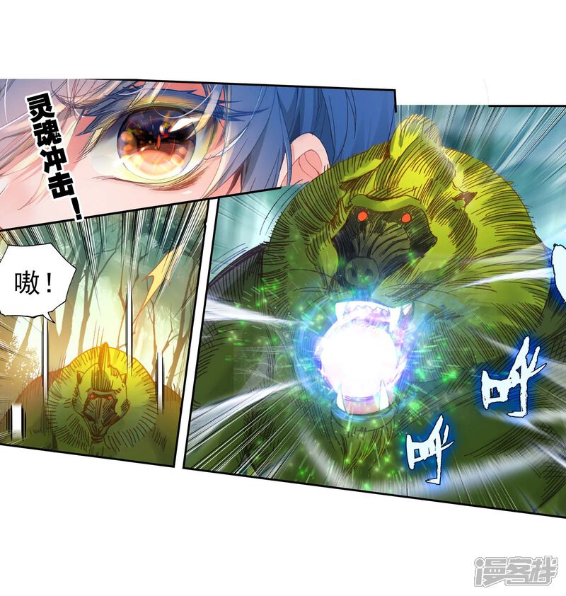 第505话碧海灵猿2-斗罗大陆2绝世唐门-唐家三少（第13张）