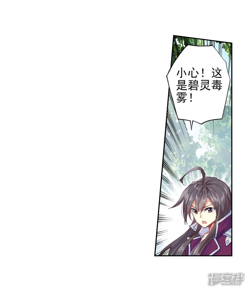 第505话碧海灵猿2-斗罗大陆2绝世唐门-唐家三少（第15张）