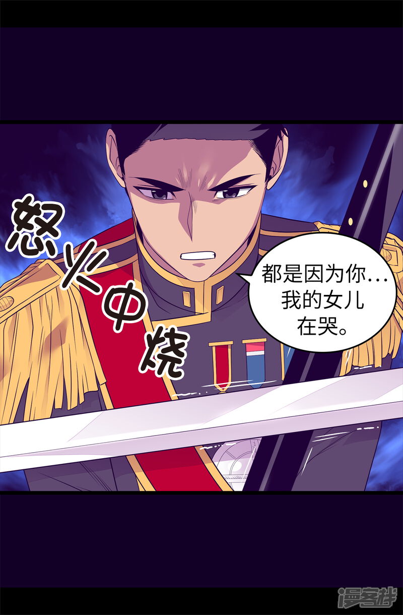 第448话让我女儿哭的小偷！-据说我是王的女儿？-Kim Rek-na|Bi Chu（第24张）